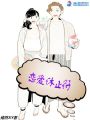 戀愛休止符