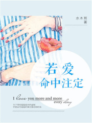 若愛命中注定