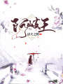 阿岐王