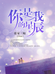 你是我的星辰