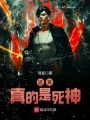 升級從見習(xí)死神開始
