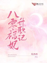 八零福妃升職記