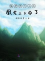 隔壁那只小鳳凰考上大學(xué)了！