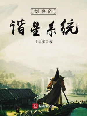 劍客的諧星系統
