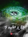 萬(wàn)物聊天群