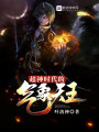 超神時(shí)代的氣象天王