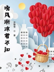 晚風漸涼君不知
