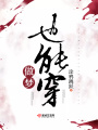 做夢(mèng)也能穿