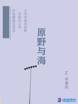 原野與海