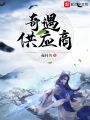 奇遇供應商