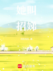她叫招娣