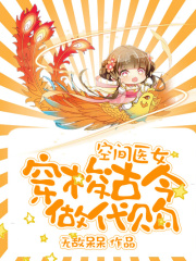 空間醫女：穿梭古今做代購