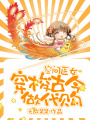 空間醫女：穿梭古今做代購