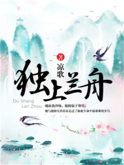 獨(dú)上蘭舟