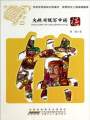 大俠周銳寫中國：棋