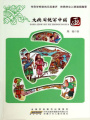 大俠周銳寫中國：畫