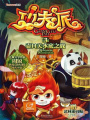 功夫派3：壺口關水底之戰(zhàn)