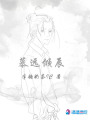 慕遠傾辰