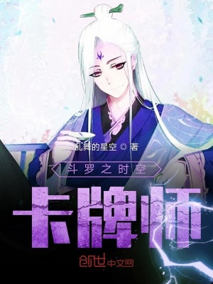 斗羅之時空卡牌師