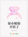 秦小姐你開掛了