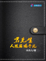 君先生人設崩塌手札