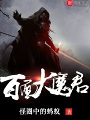 百面橫刀