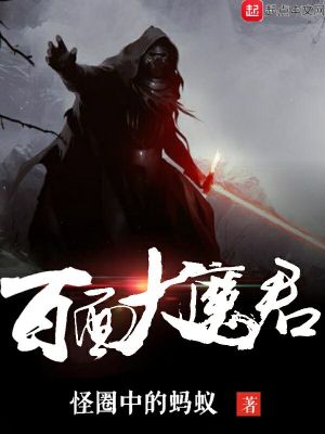 百面橫刀