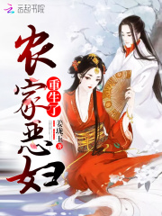 農家惡婦重生了