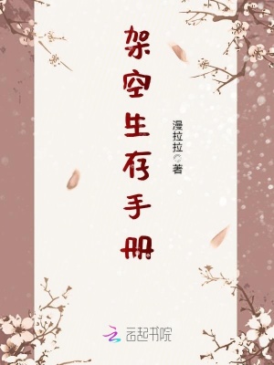 架空生存手冊