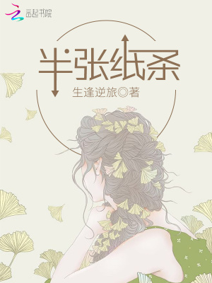 半張紙條