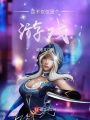 這不僅僅是個(gè)游戲
