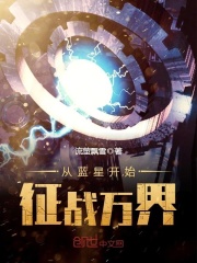 從藍星開始征戰萬界