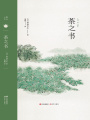 茶之書