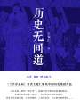 歷史無(wú)間道