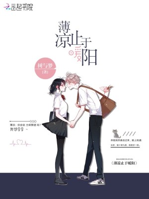 薄涼止于暖陽