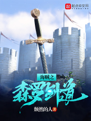 海賊之森羅劍道