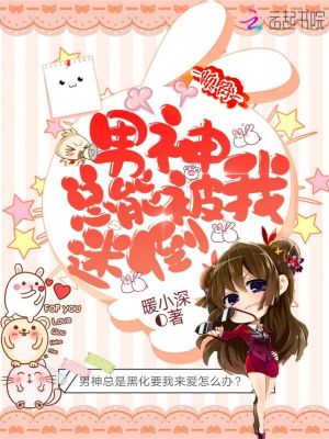 快穿男神總能被我迷倒