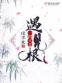 一的立方遇見(jiàn)根