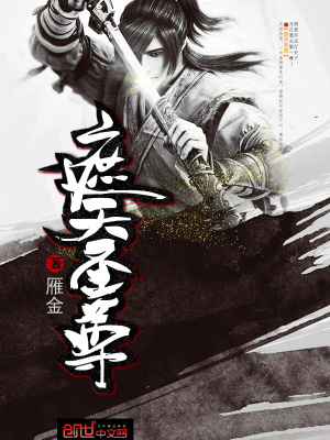 遮天圣尊