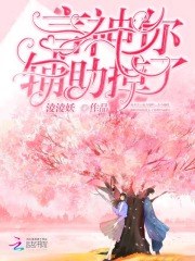 言神，你輔助掉了