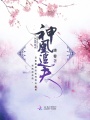 神凰追夫