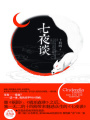 七夜談