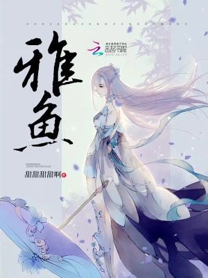 雅魚