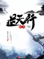 長(cháng)刀逆天行