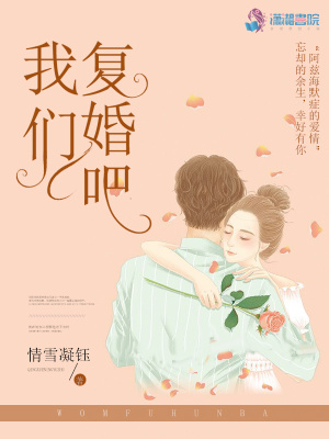 我們復婚啦