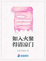 如入火聚得清涼門