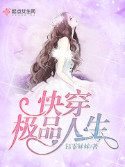快穿極品人生