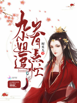 九小姐追夫有點忙