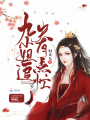 九小姐追夫有點忙