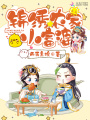 錦繡農(nóng)家小富婆